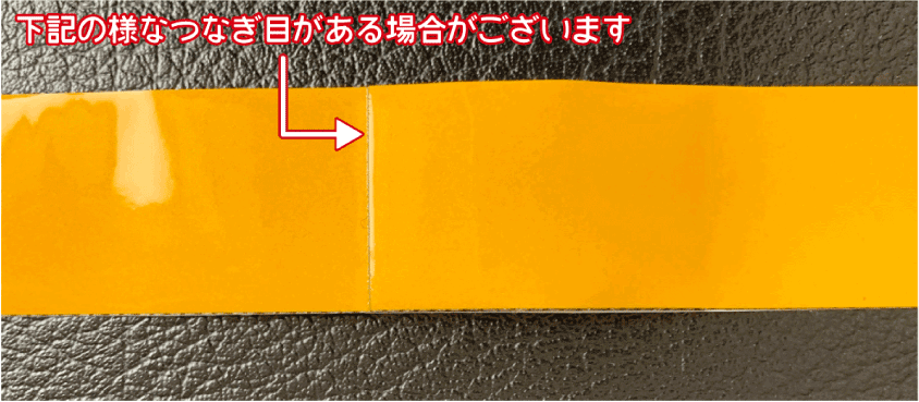 ユニット UNIT 864-62 蛍光反射テープ 黄／黒 黄部反射 - 2